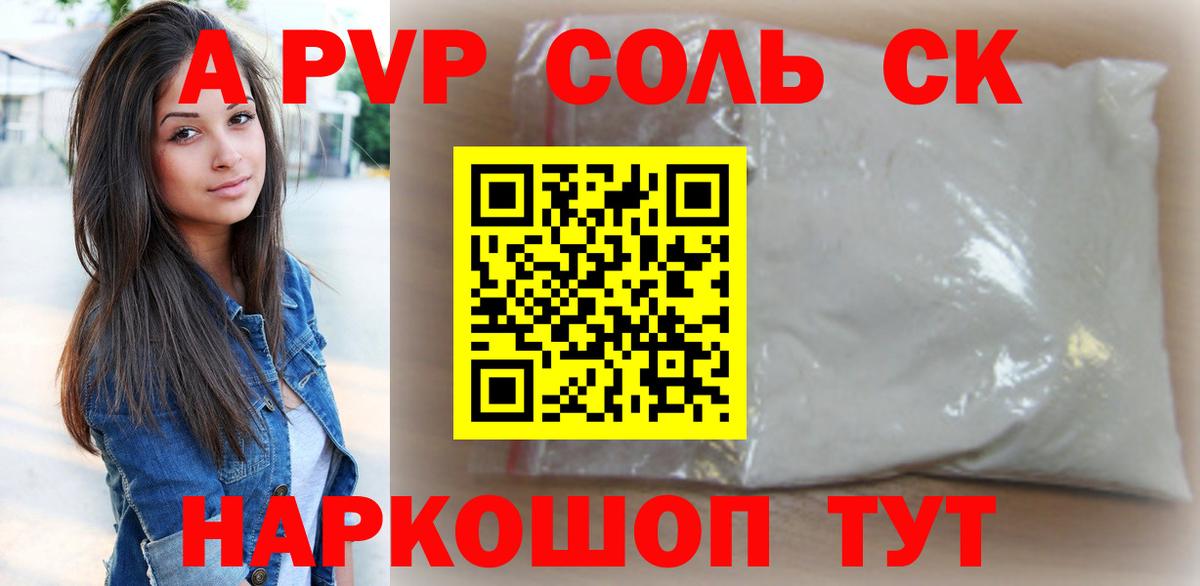 Альфа ПВП кристаллы Подольск