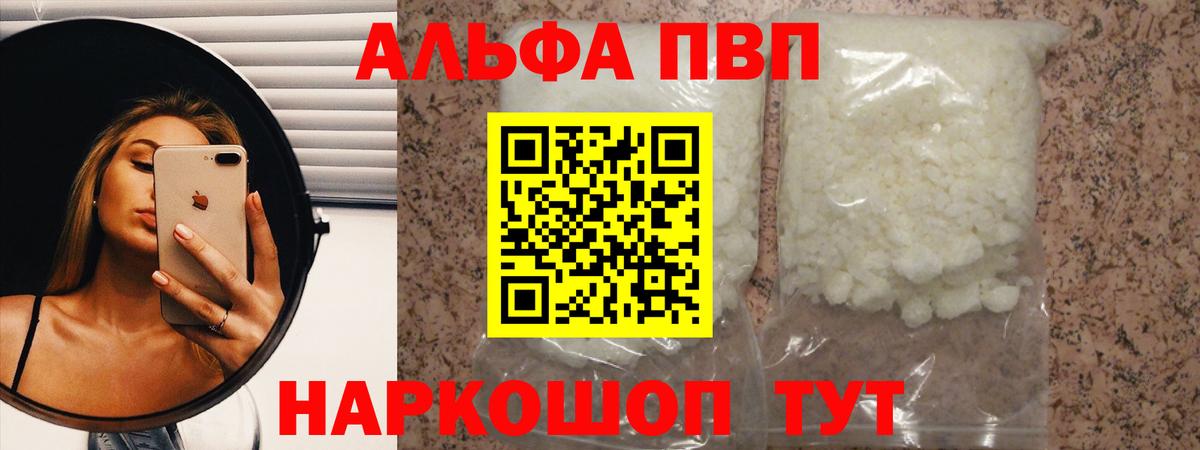 APVP  A-PVP крисы CK  Вход с VPN  А ПВП кристаллы  Alpha PVP VHQ  Подольск 
