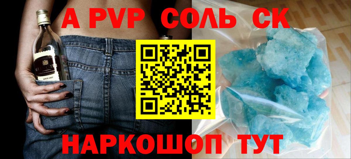 APVP Соль  Alpha PVP  Подольск  A PVP мука 