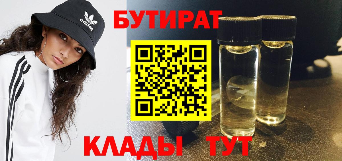 Подольск  Бутират оксибутират  Вход с VPN 