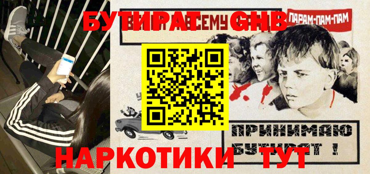 Бутират буратино  Подольск 