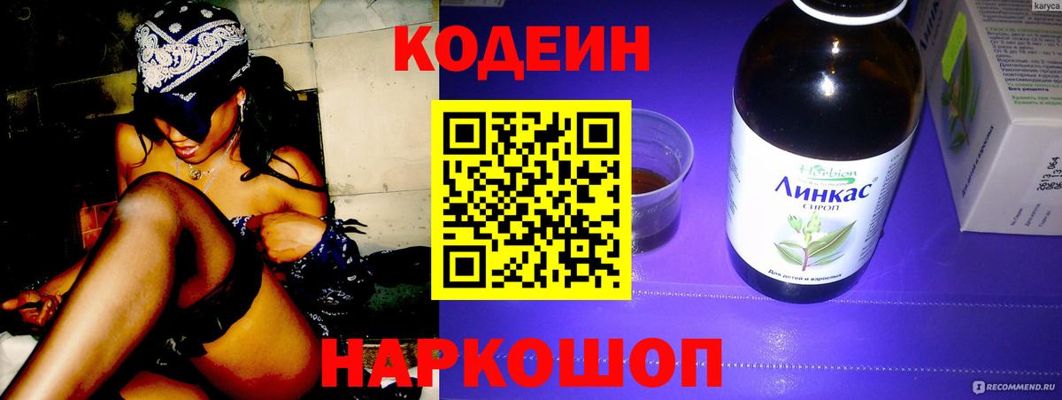 Codein Purple Drank  Подольск 