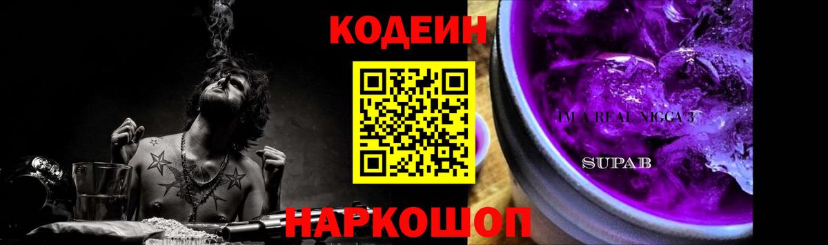 Подольск  Codein напиток Lean (лин)  Codein напиток Lean (лин)  Вход с VPN 