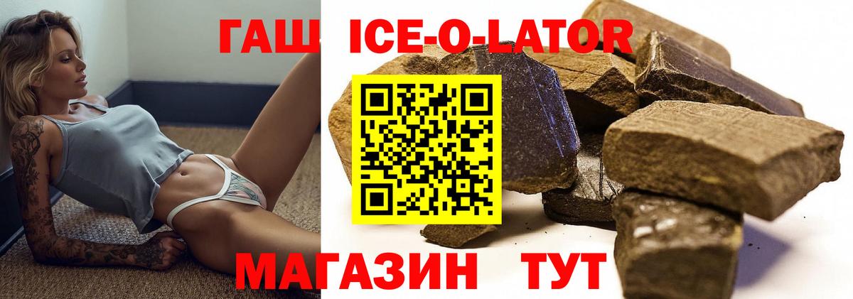 ГАШ Ice-O-Lator Подольск
