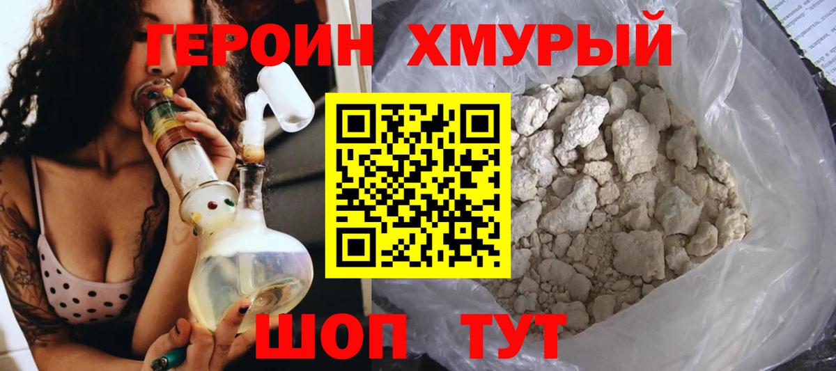Подольск  Героин Heroin  Героин  Вход с VPN 