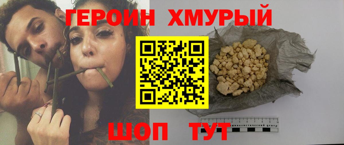 Героин гречка  Подольск 