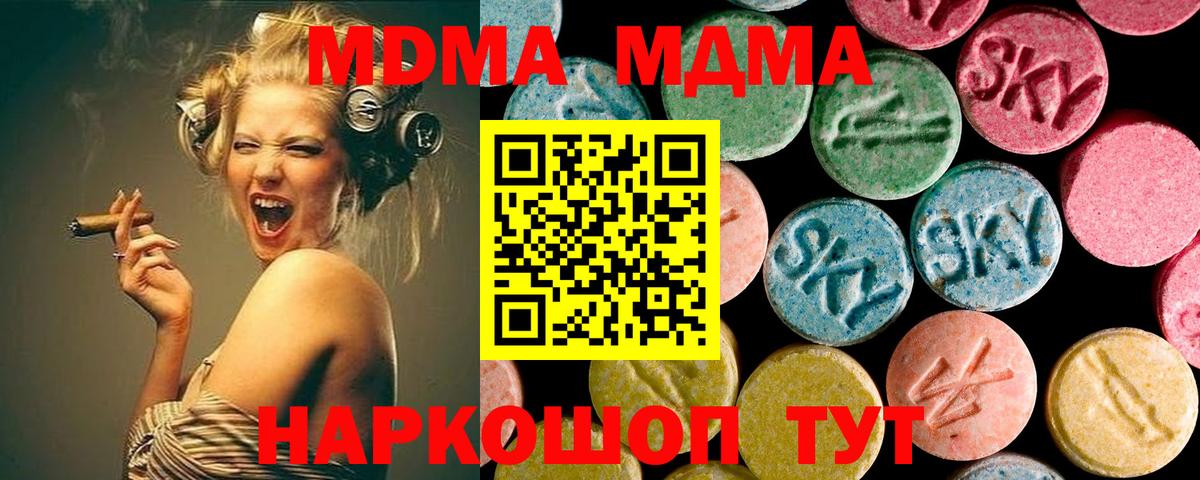 Подольск  МДМА молли  Вход с VPN  MDMA crystal 