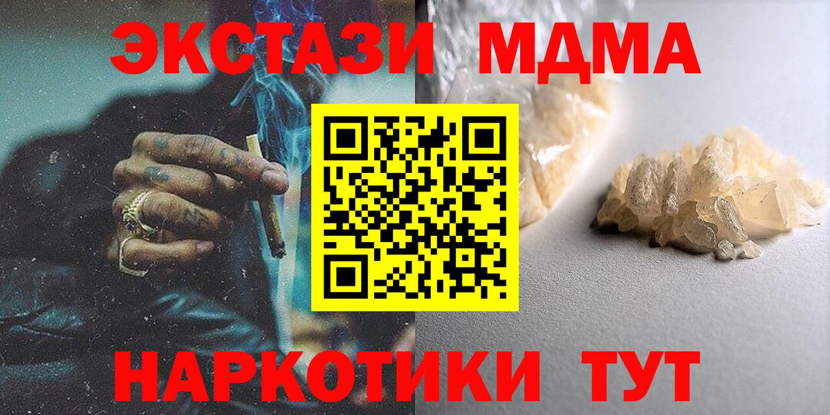 МДМА VHQ  МДМА crystal  Подольск 