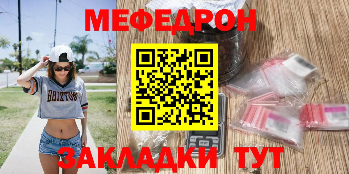 Подольск  МЕФ мяу мяу  МЯУ-МЯУ  Вход с VPN  Мефедрон 