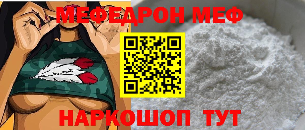 Меф мяу мяу  Подольск