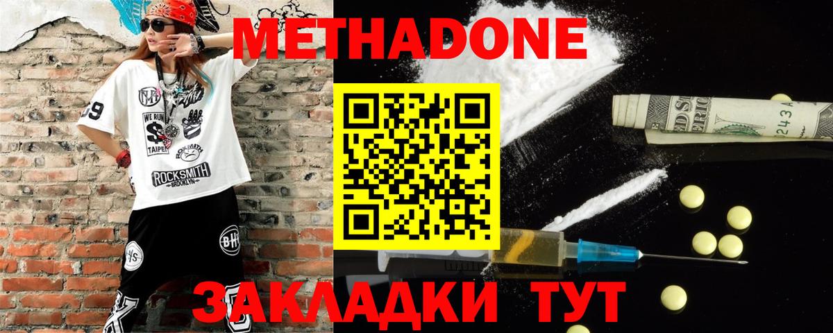 Метадон methadone  Подольск 
