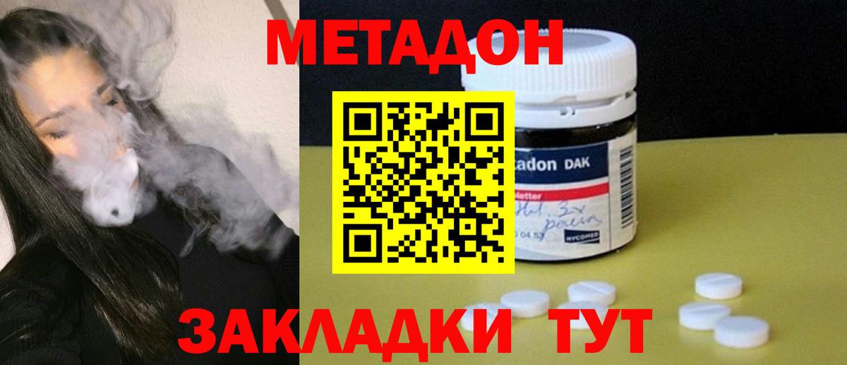 МЕТАДОН methadone  Вход с VPN  Подольск 