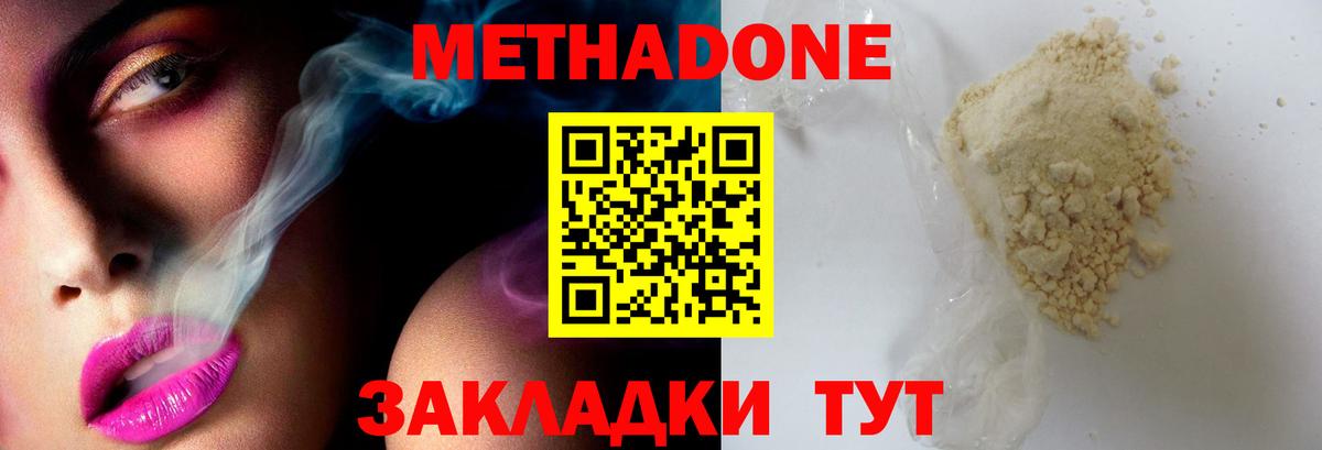 Метадон methadone Подольск